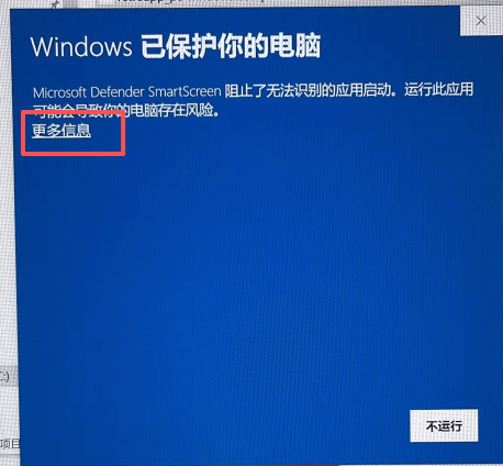 Windows 安装时的安全提示第一步