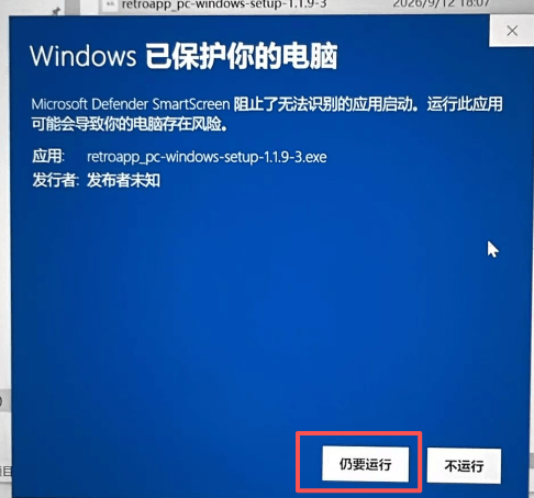 Windows 安装时的安全提示第二步